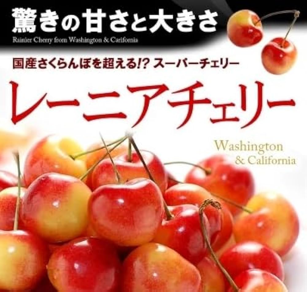 Amazon.co.jp: 【大きな宝石～最高ランク さくらんぼ】レイニア